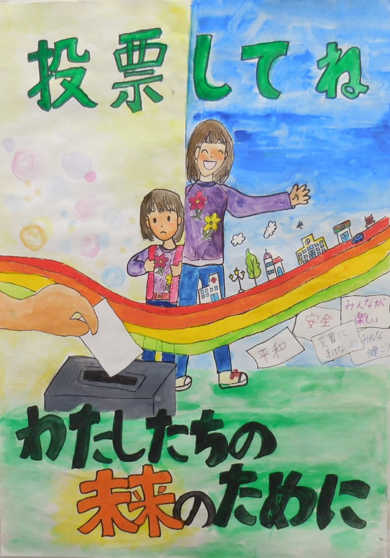 令和7年度入選（小学校の部）受賞作品