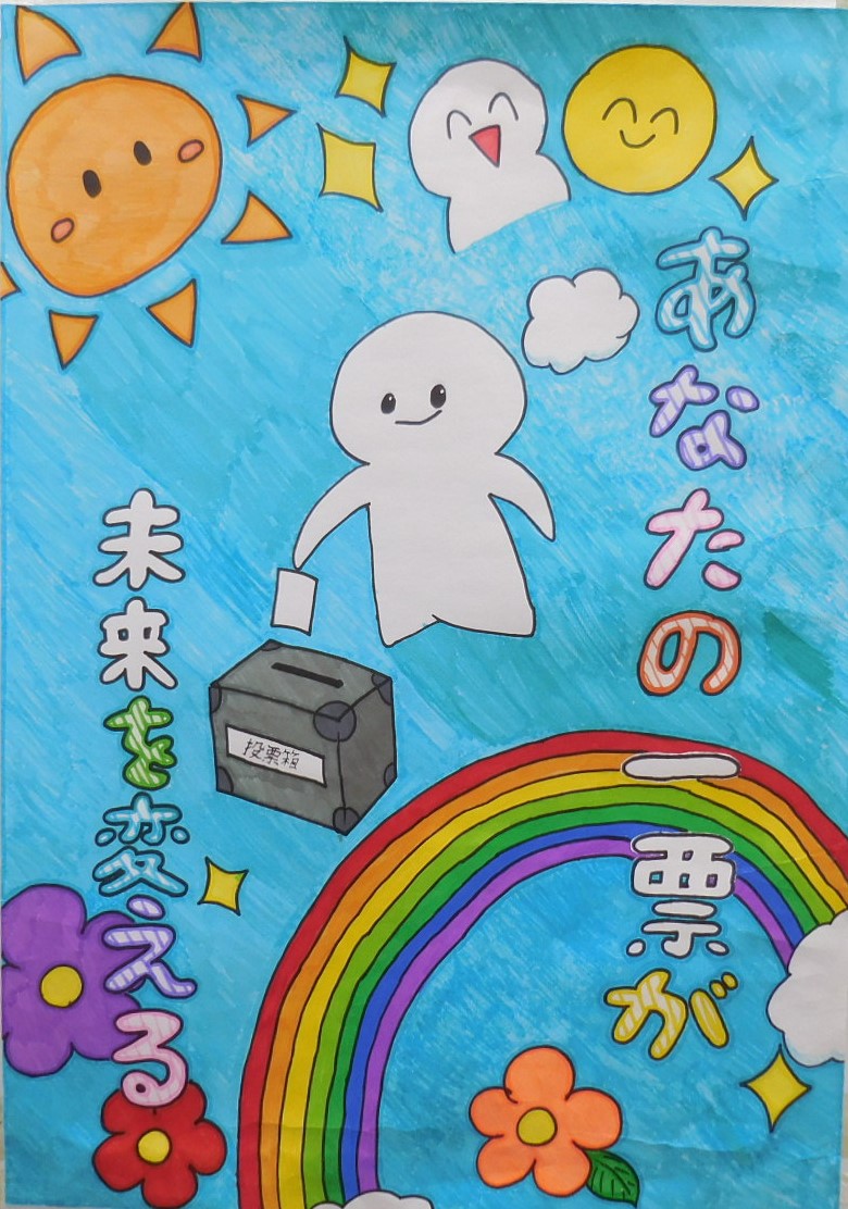 令和7年度入選（小学校の部）受賞作品