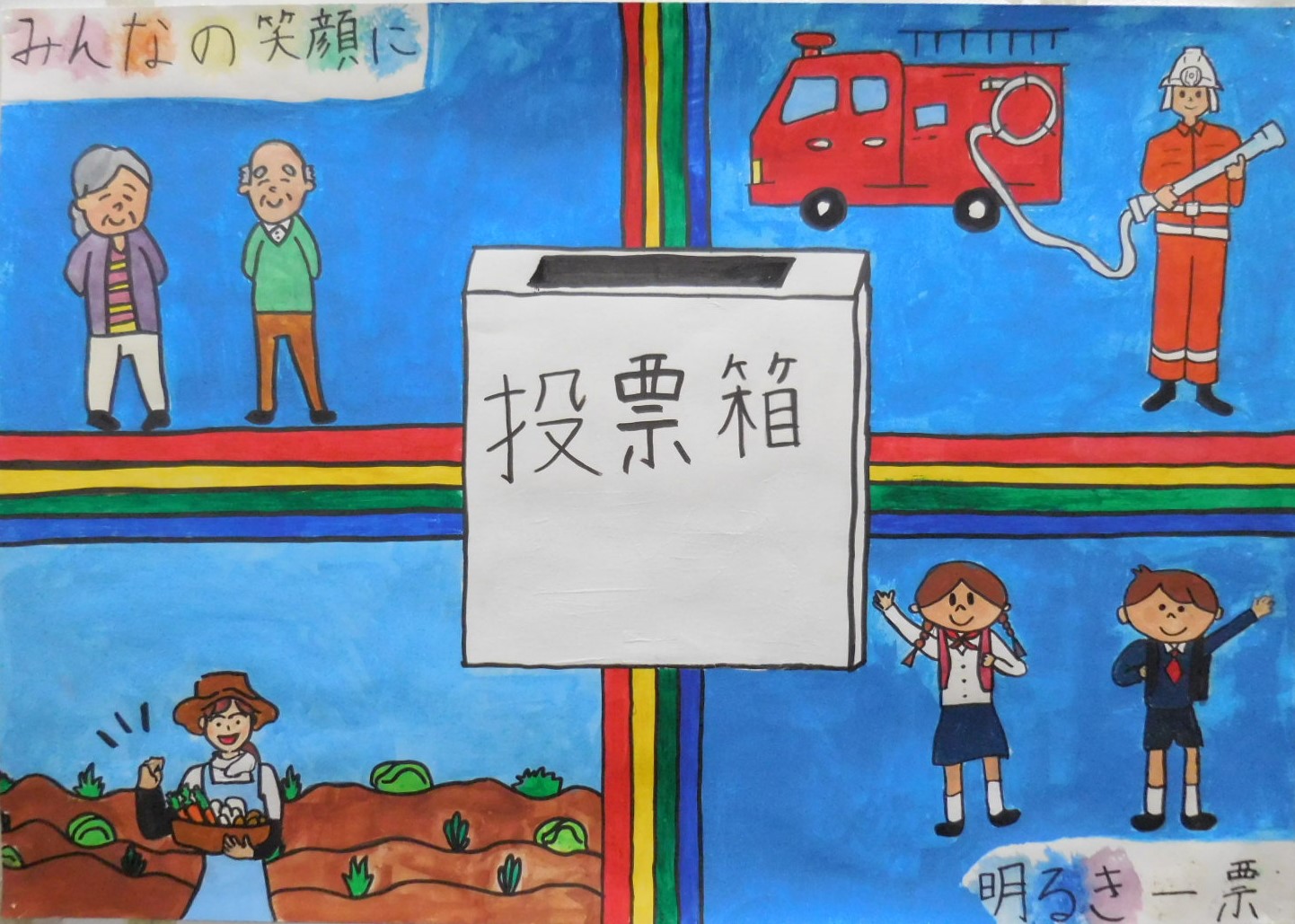 令和7年度入選（小学校の部）受賞作品