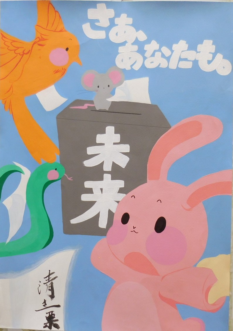 令和7年度入選（高等学校の部）受賞作品