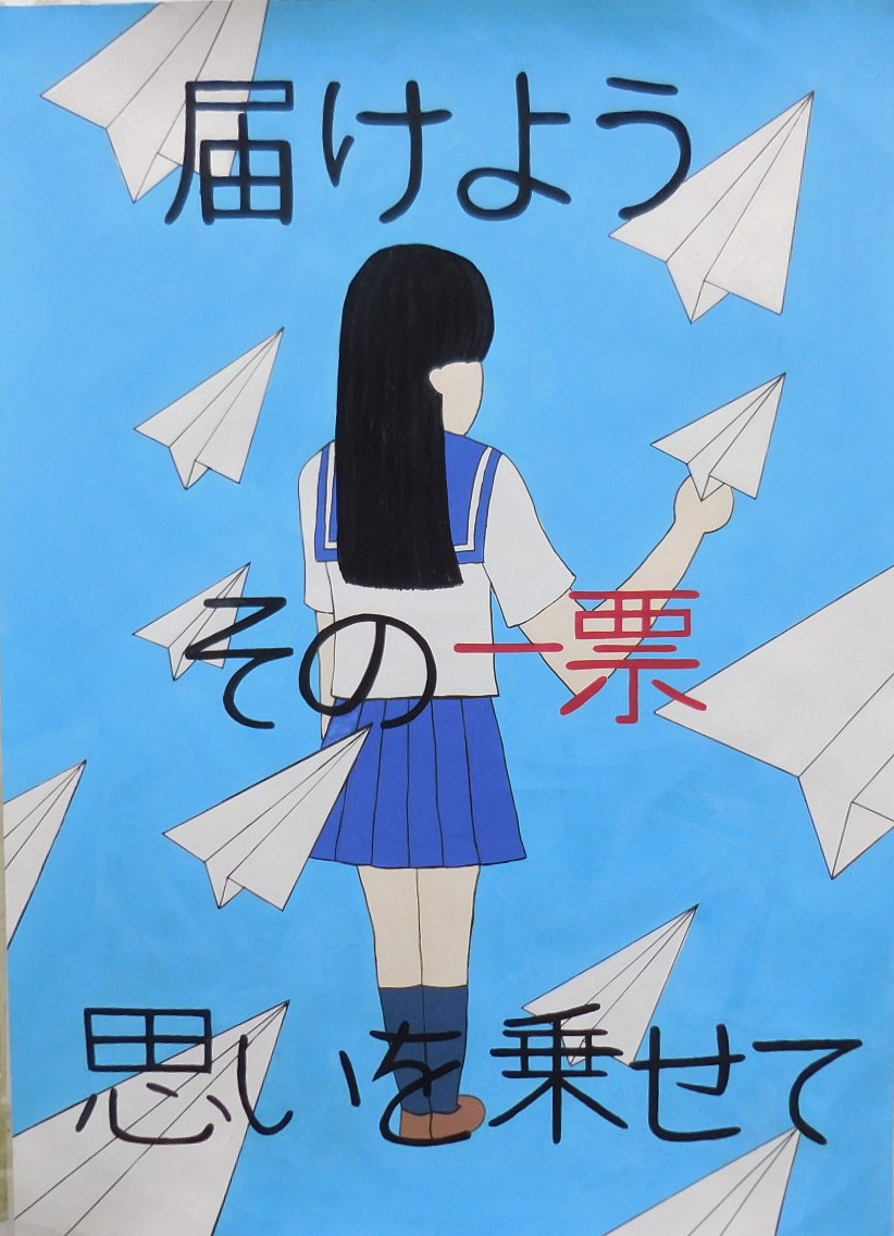 令和7年度入選（高等学校の部）受賞作品