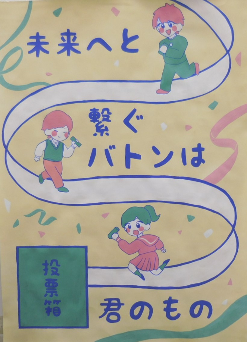 令和7年度入選（高等学校の部）受賞作品