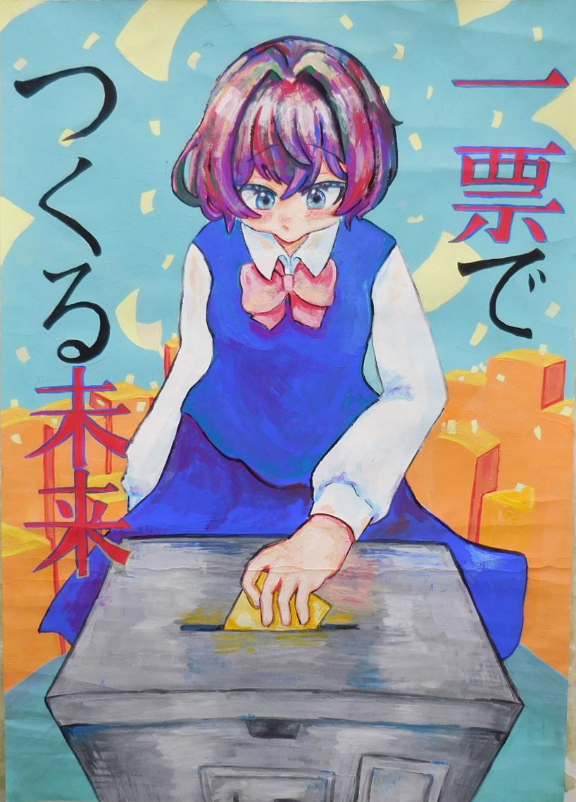 令和7年度入選（高等学校の部）受賞作品