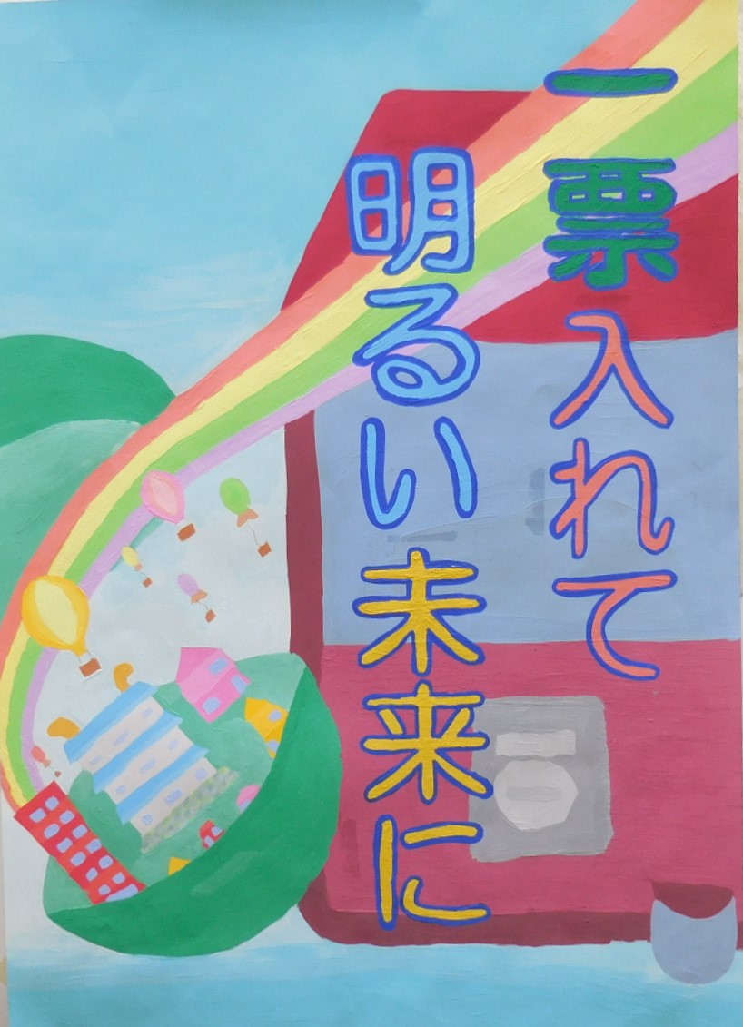 令和7年度入選（高等学校の部）受賞作品