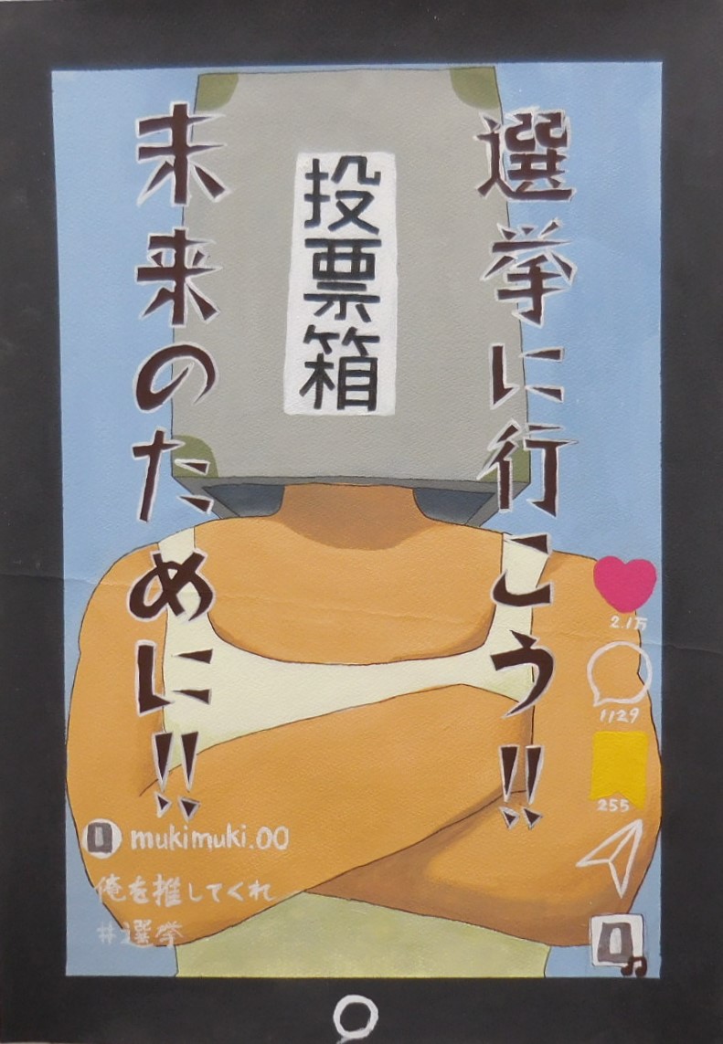 令和7年度入選（高等学校の部）受賞作品