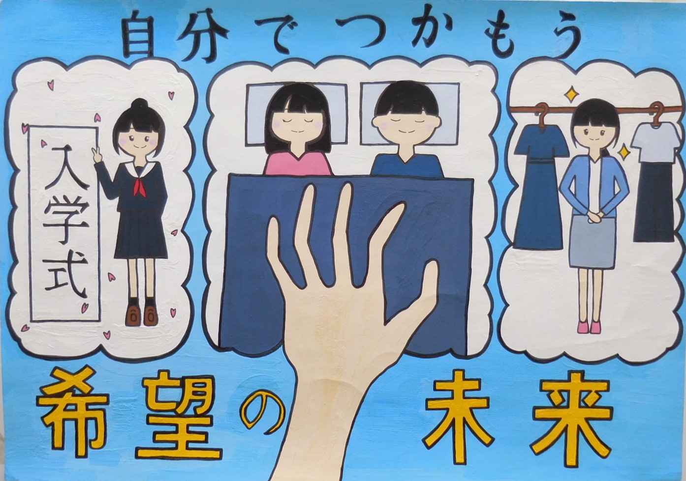 令和7年度入選（高等学校の部）受賞作品