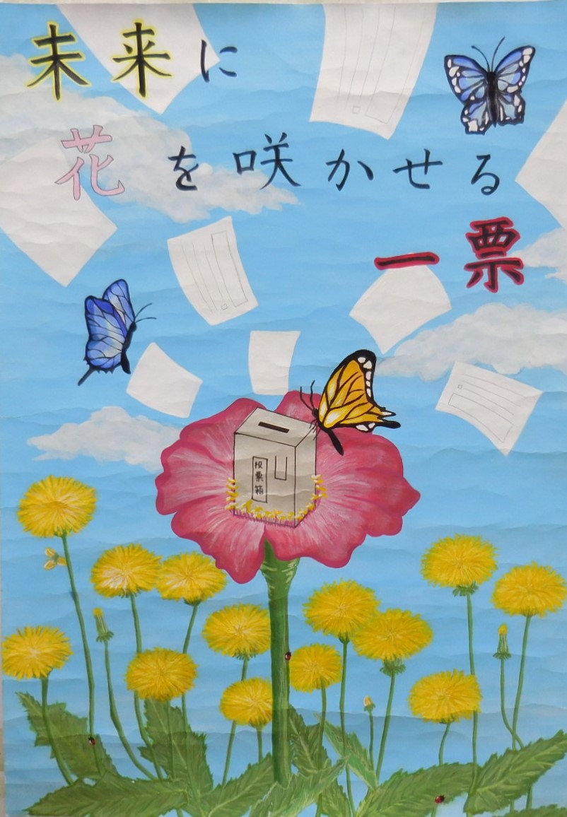 令和7年度入選（高等学校の部）受賞作品