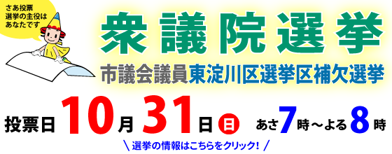 大阪市大阪市選挙管理委員会 トップページ