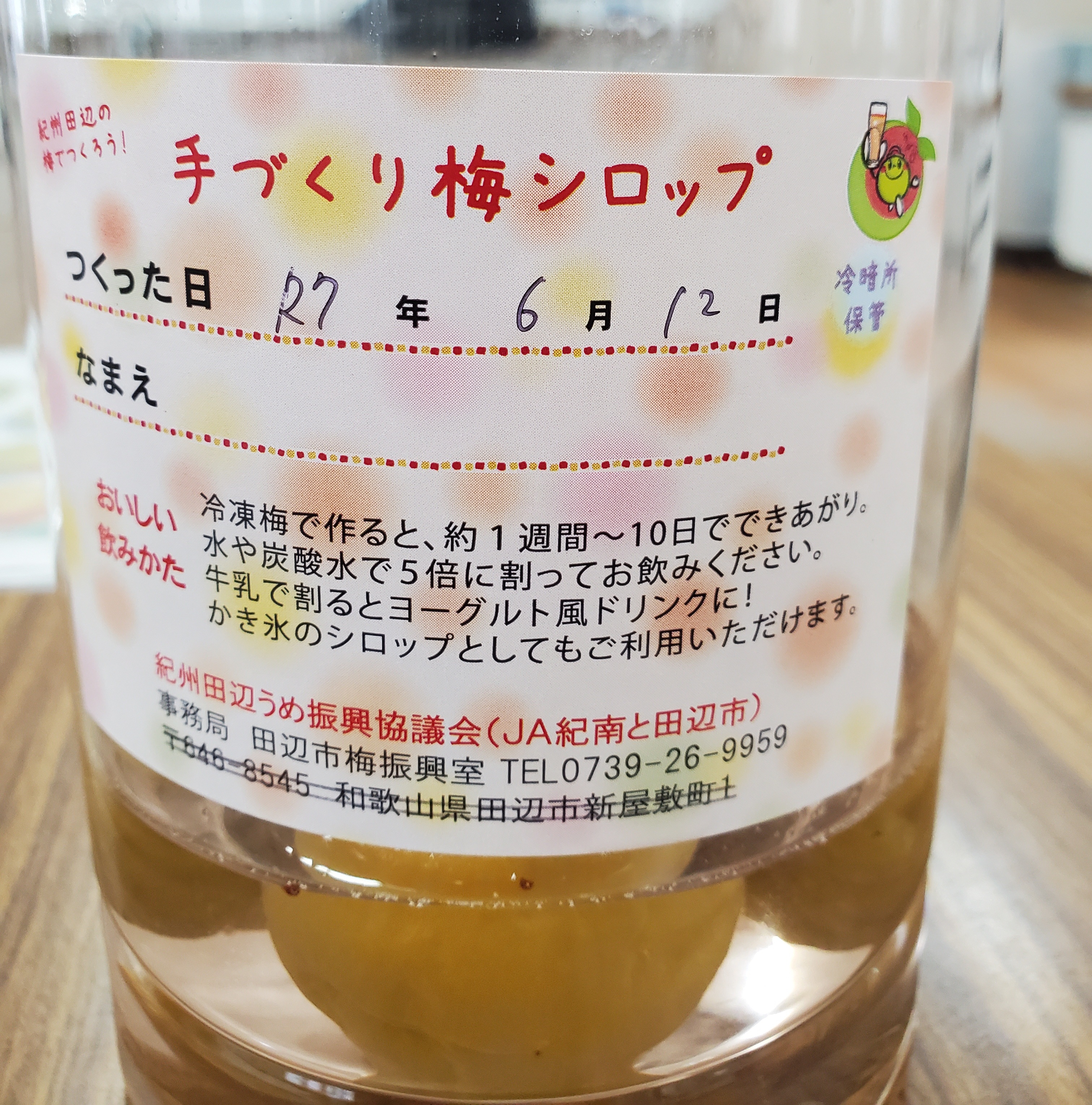 あらかじめ用意した梅シロップの写真
