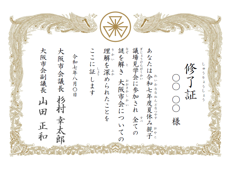 修了証