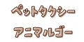 株式会社ぶらんどせれくしょんの広告