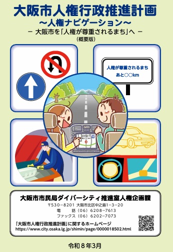 概要版リーフレット