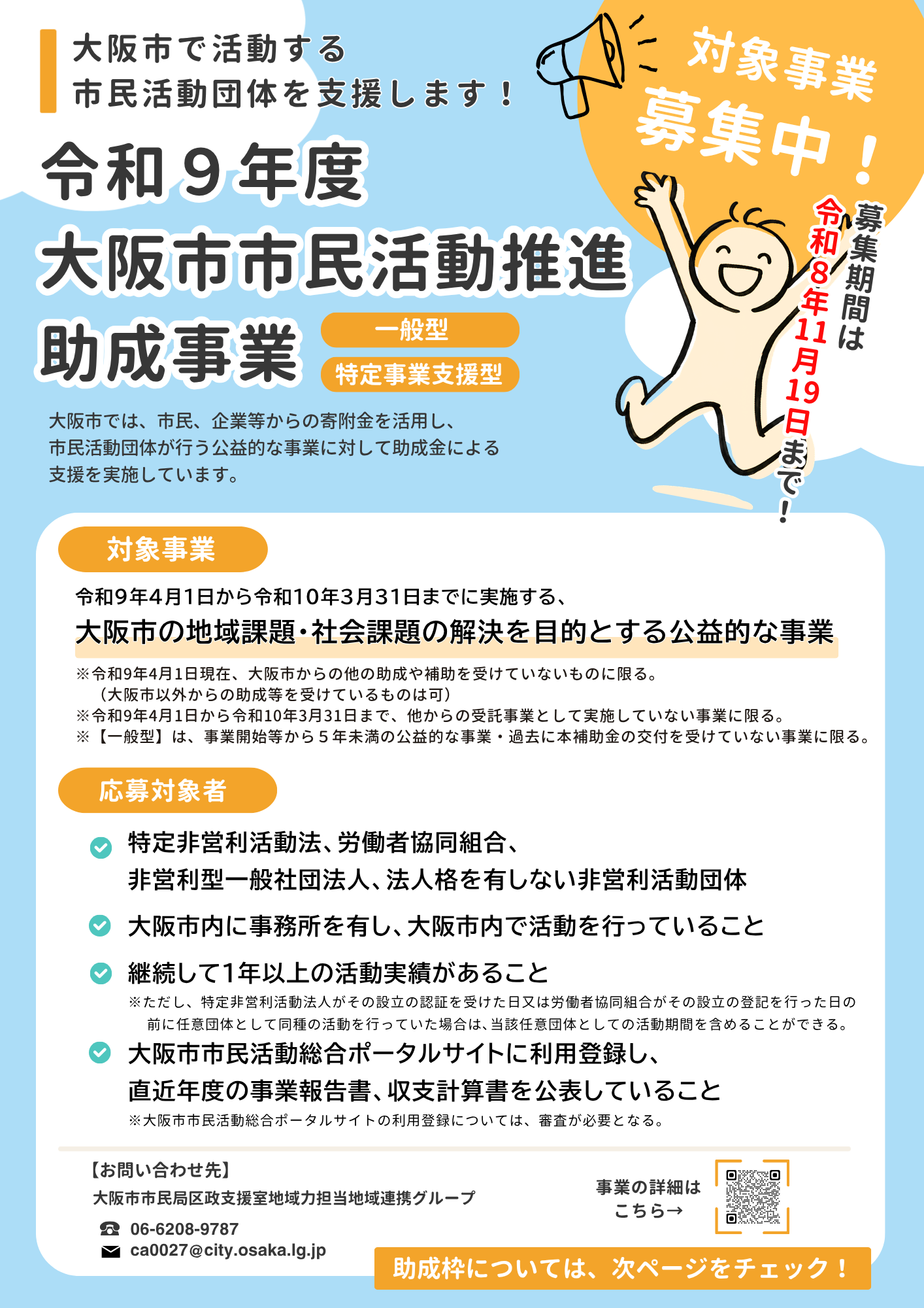 令和9年度募集チラシ