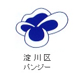 淀川区の花　パンジー