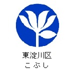 東淀川区の花　こぶし