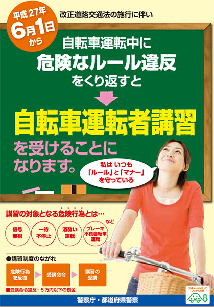 自転車 違反 講習
