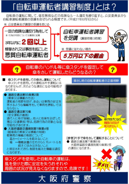 「自転車運転者講習制度」概要