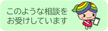 人権相談の事例へリンクするボタン