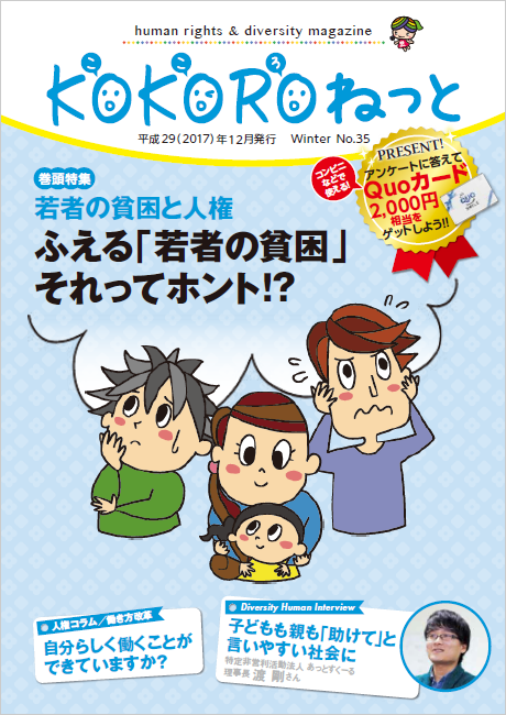 大阪市 大阪市人権だよりkokoroねっと 第35号 Web版 資料 マニュアル 学習教材 学習教材