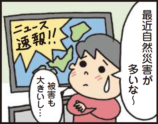 マンガ1コマめ。テレビのニュース速報を見て、腕を組み不安そうな表情をしている。