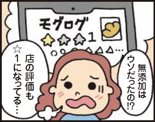 マンガ2コマめ。ネット情報でお店の評価を見てがっかりしている。