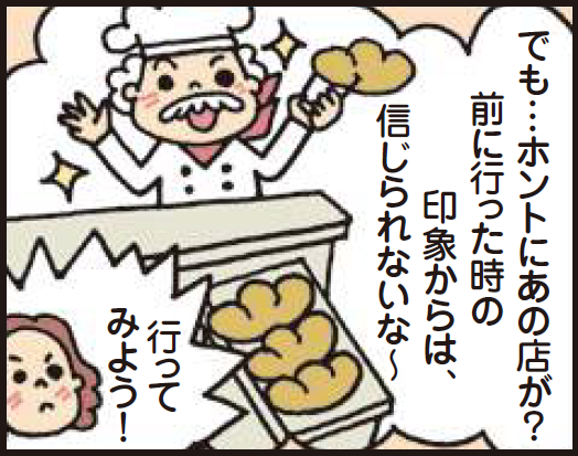 マンガ3コマめ。前に行った時のことを思い出している。