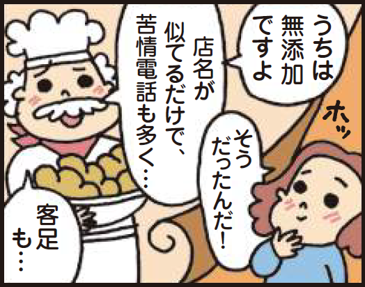 マンガ4コマめ。お店の人に話を聞いて、ホッとしている。
