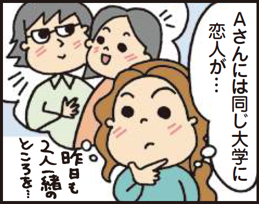 マンガ2コマめ。Aさんに恋人がいることを思いだす。