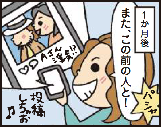 マンガ3コマめ。Aさんが二人連れで歩いている写真に「Aさん浮気!?」とコメントをつけて投稿する。