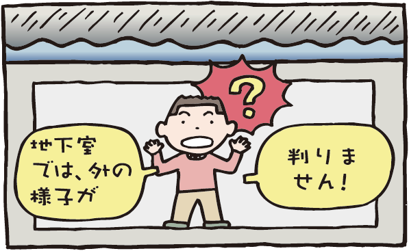 地下室にいる男性のイラスト。頭の横にはクエッションマーク。