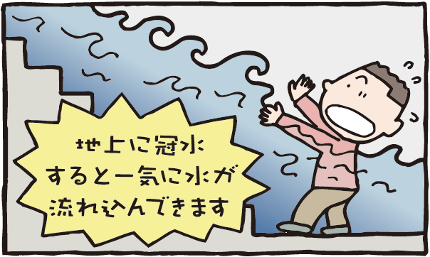 地下に水が流れ込んできて、流されそうになっている男性のイラスト。