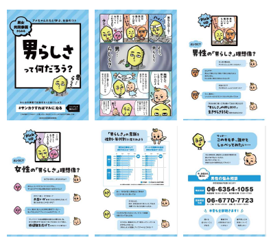 啓発パネル（男性にとっての男女共同参画）