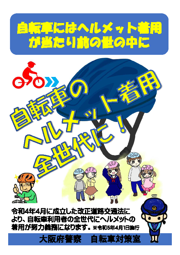 大阪府警察