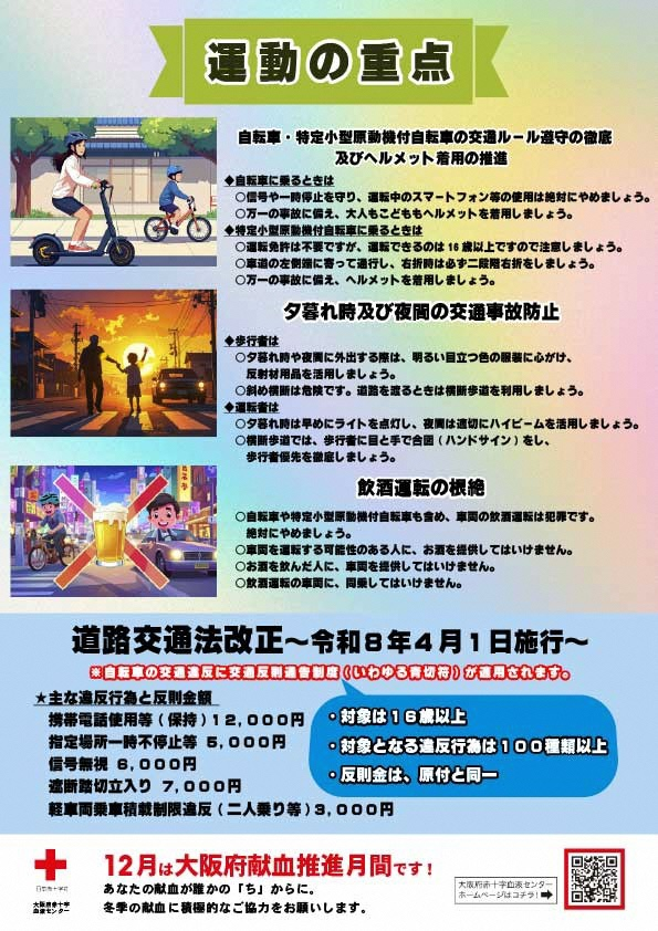 令和7年「年末の交通事故防止運動」リーフレット（うら）