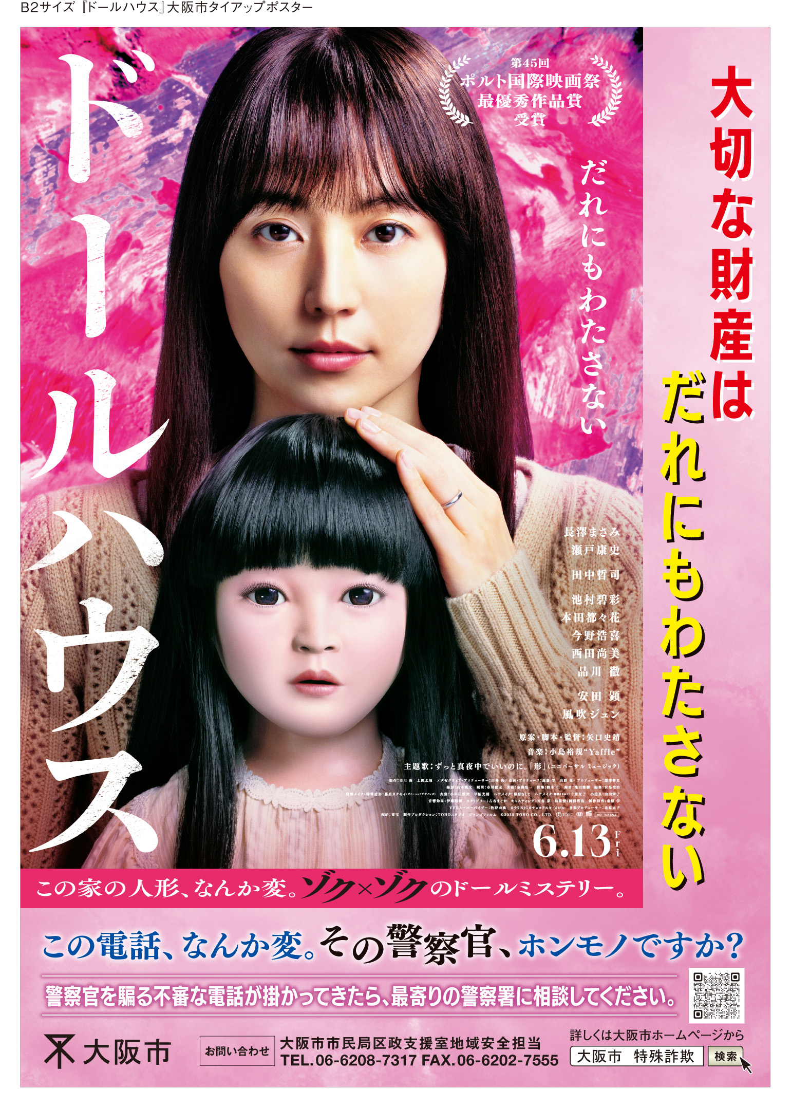 映画ドールハウスポスター