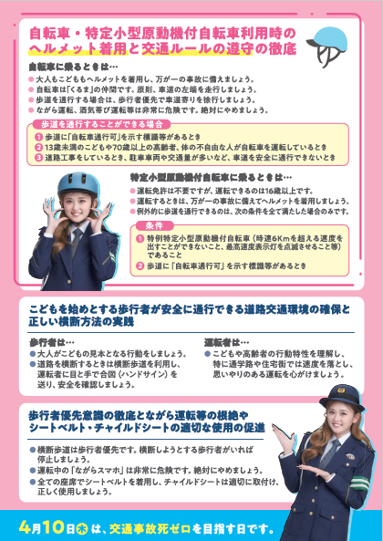 令和7年「春の全国交通安全運動」リーフレット（うら）