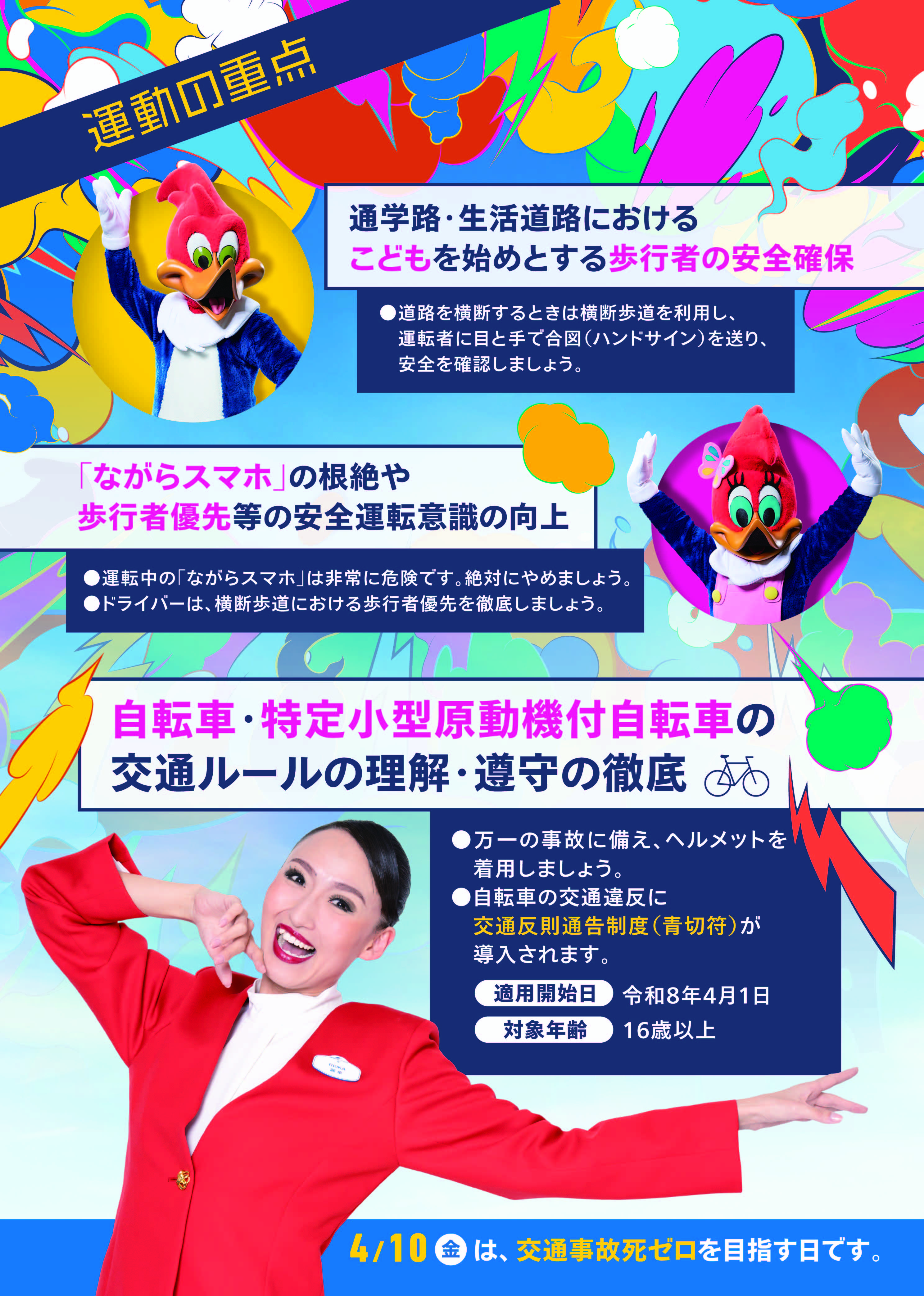 令和8年「春の全国交通安全運動」リーフレット（うら）