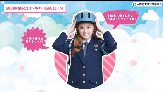 広報啓発動画：ヘルメット着用編