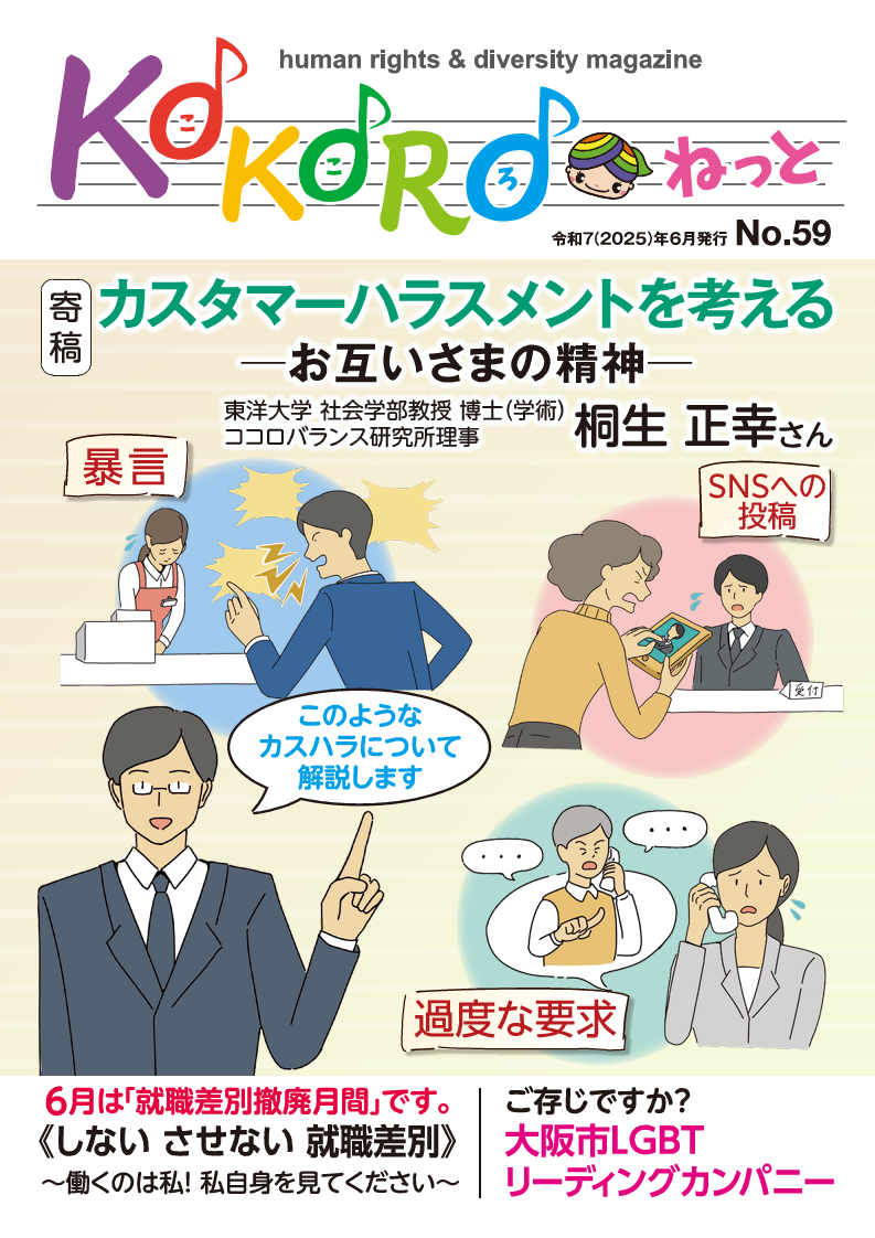 KOKOROねっと第59号の表紙