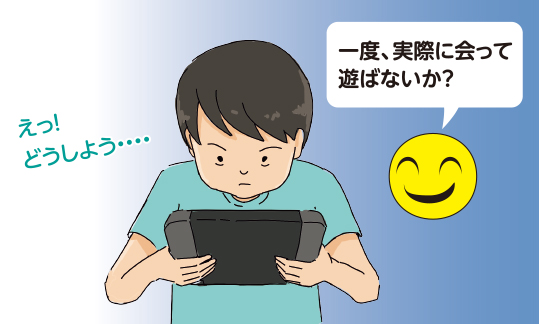 イラスト：ゲームをしているAさん。Bさんから「一度、実際に会って遊ばないか？」と誘われている。