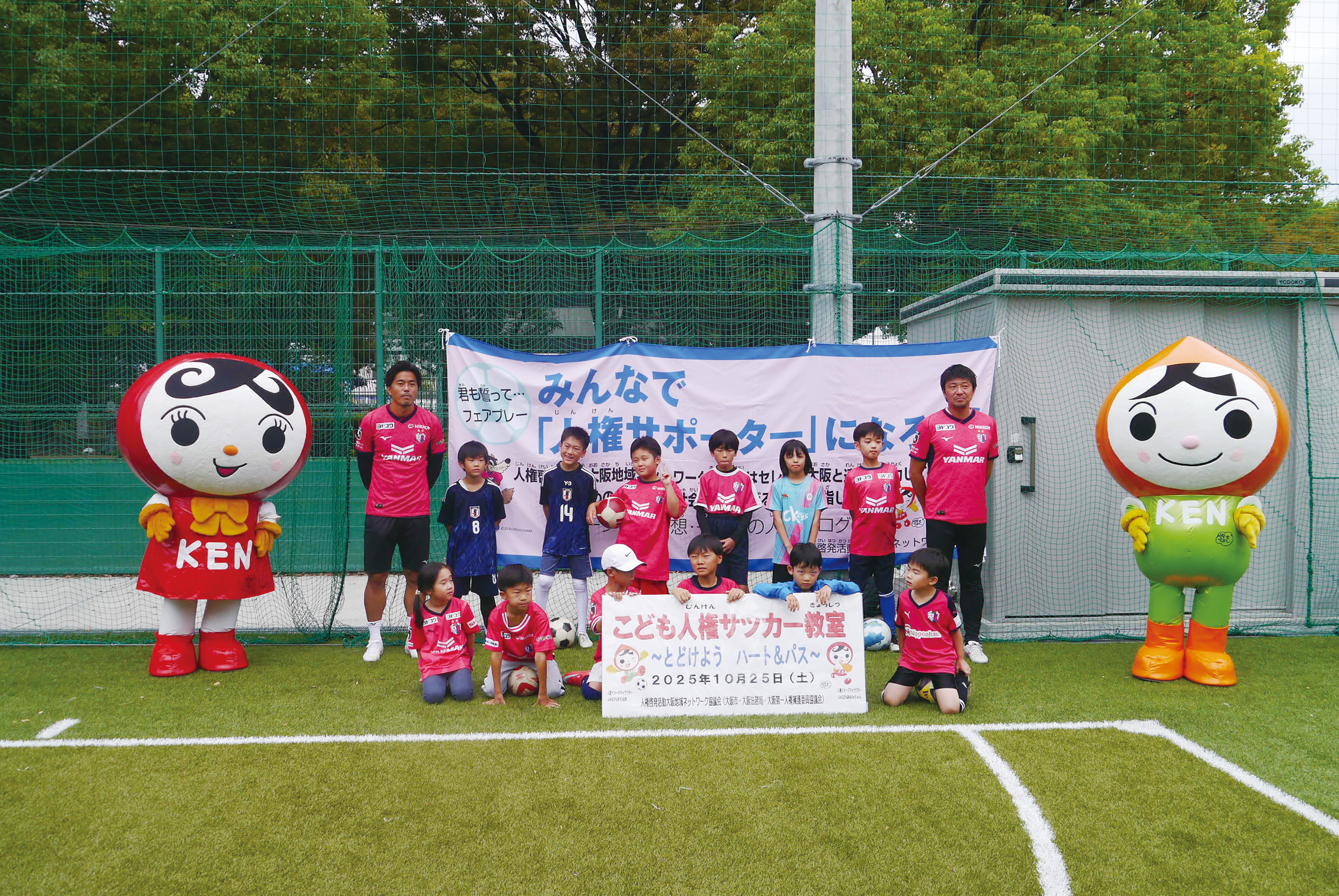 こども人権サッカー教室　集合写真