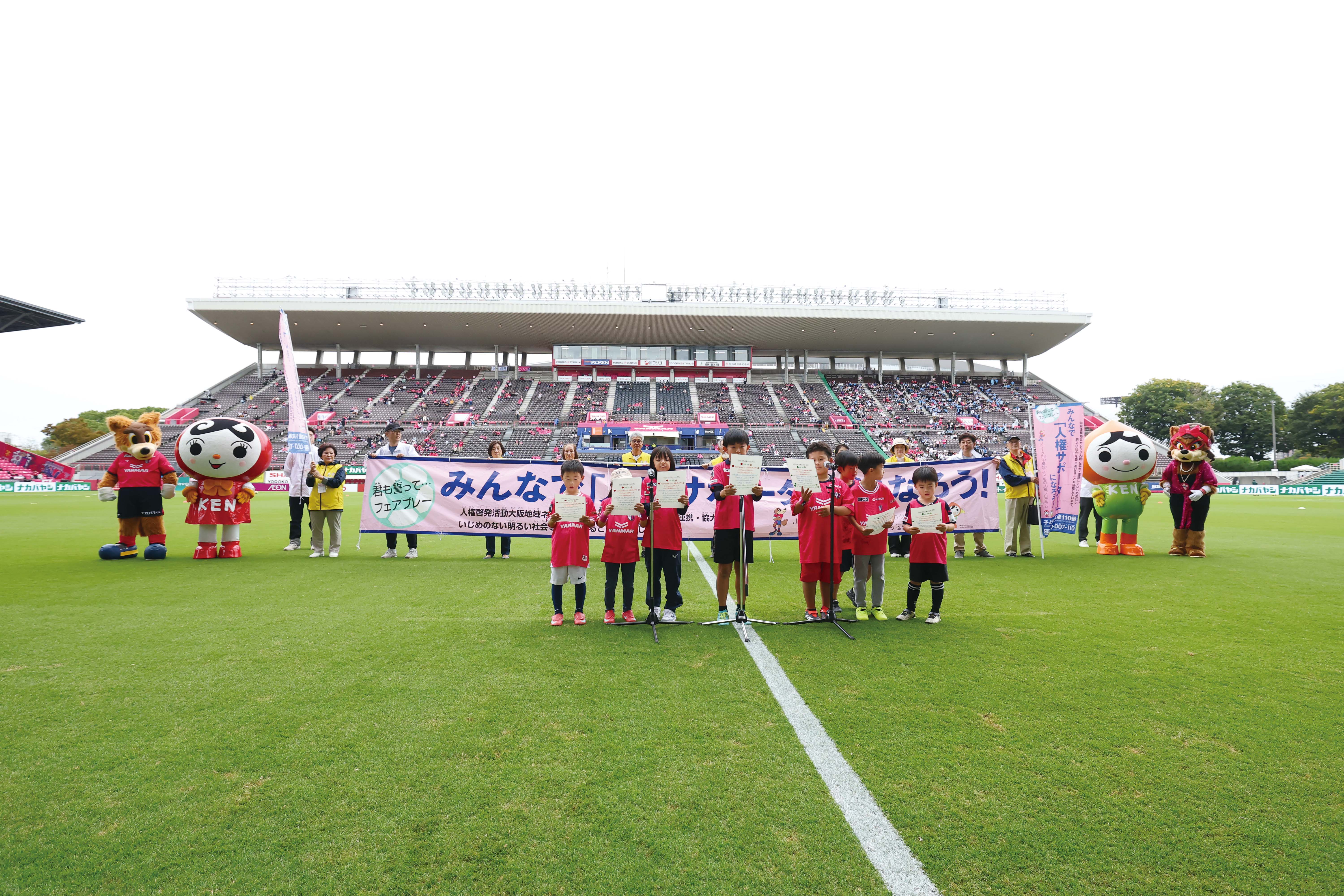 「人権サポーター宣言」の写真