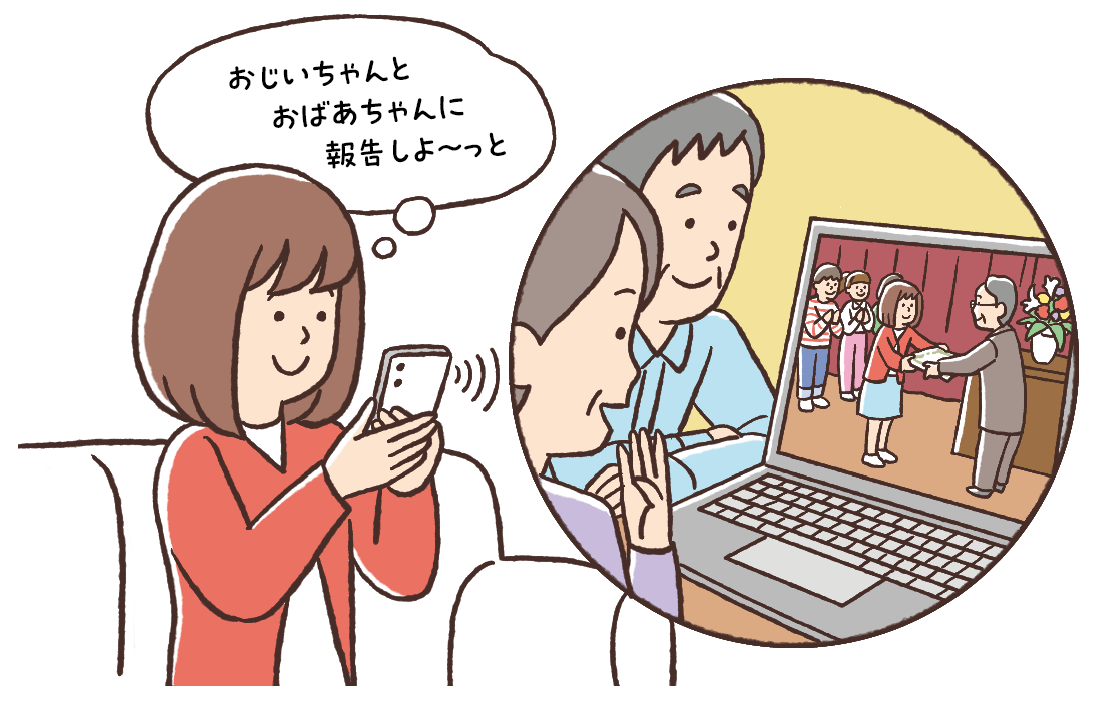 イラスト　おじいさんとおばあさんあてに表彰式の様子を撮影した動画をスマートフォンから送信しているAさん。おじいさんとおばあさんはAさんから送られてきた動画をパソコンで見ている。