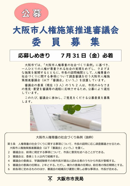 リーフレット（応募用紙）の表紙