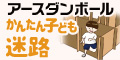 株式会社アースダンボールの広告