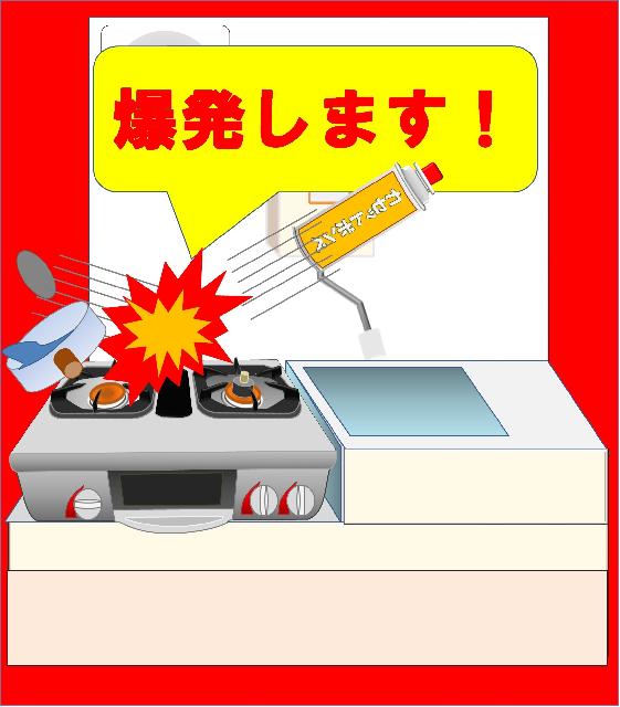 大阪市 カセットボンベ スプレー缶の取扱いにご注意 トピックス お知らせ 注意喚起 火災