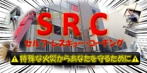 クリックすると「セルフレスキューコーチング」のページに移動します。