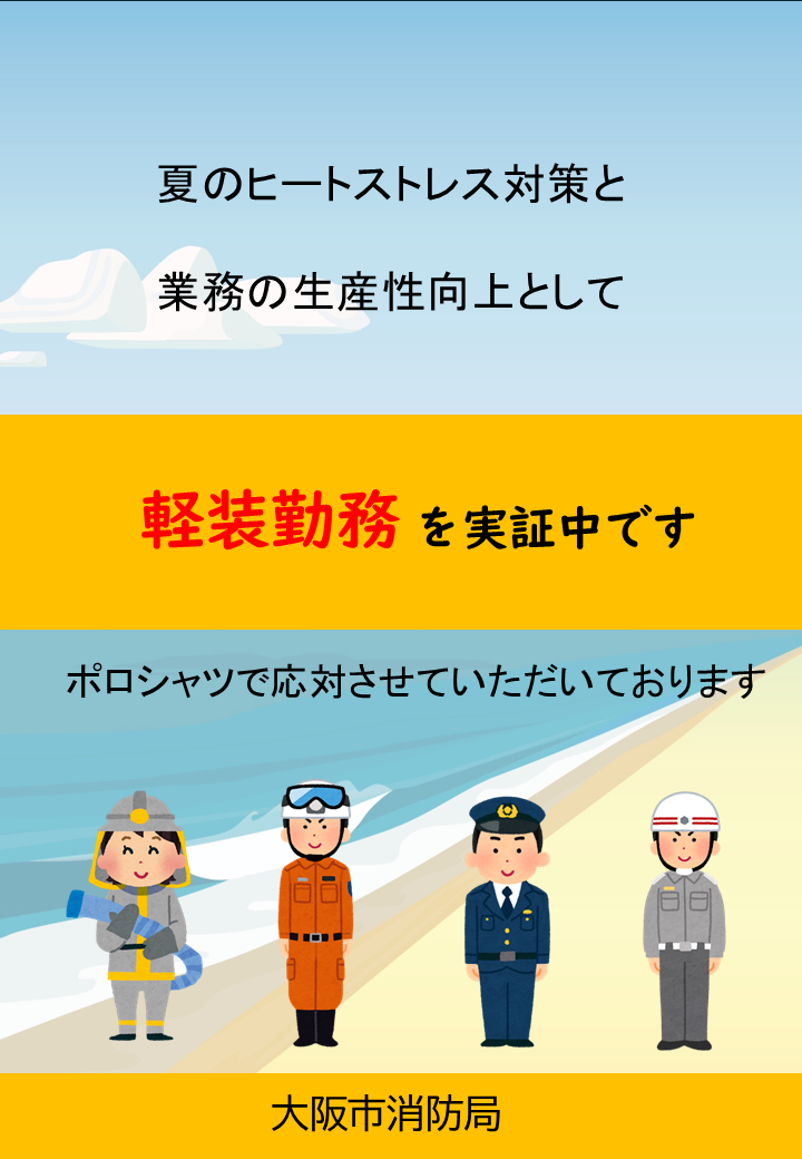 軽装勤務を実証中のため、ポロシャツで応対させていただいております。