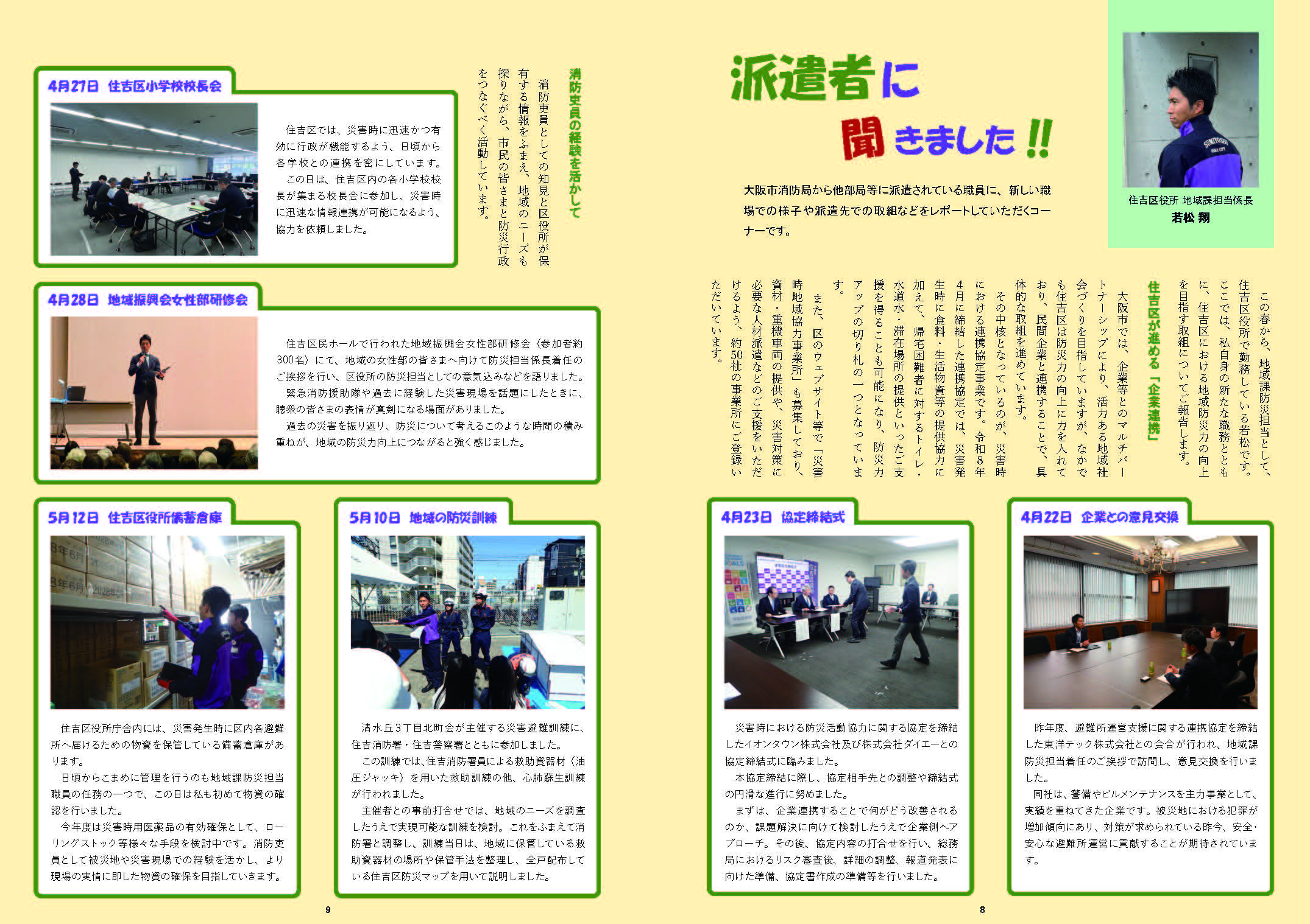 クリックすると、8ページから15ページまでが閲覧できます