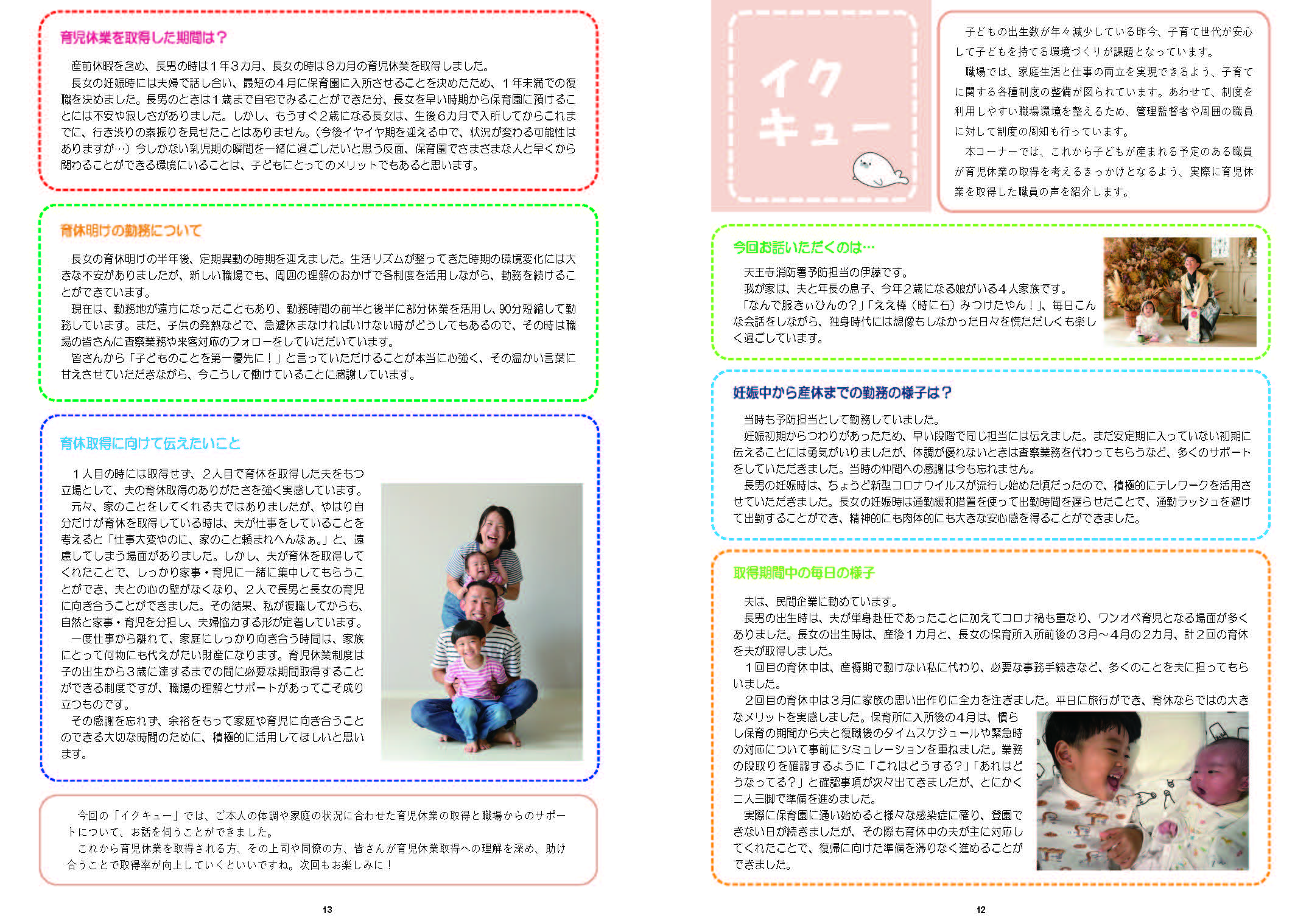 クリックすると、12ページから21ページまでが閲覧できます